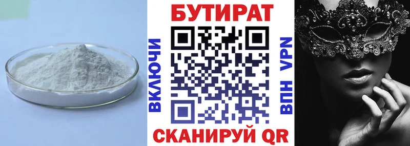 где можно купить наркотик Жирновск Бутират GHB